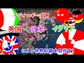 【hoi4】イデオロギーが変わった異世界の大日本帝国は「昨日の友は今日の敵、そして明日の下僕！」がスローガン【ポーランドボール、ボイスロイド実況】