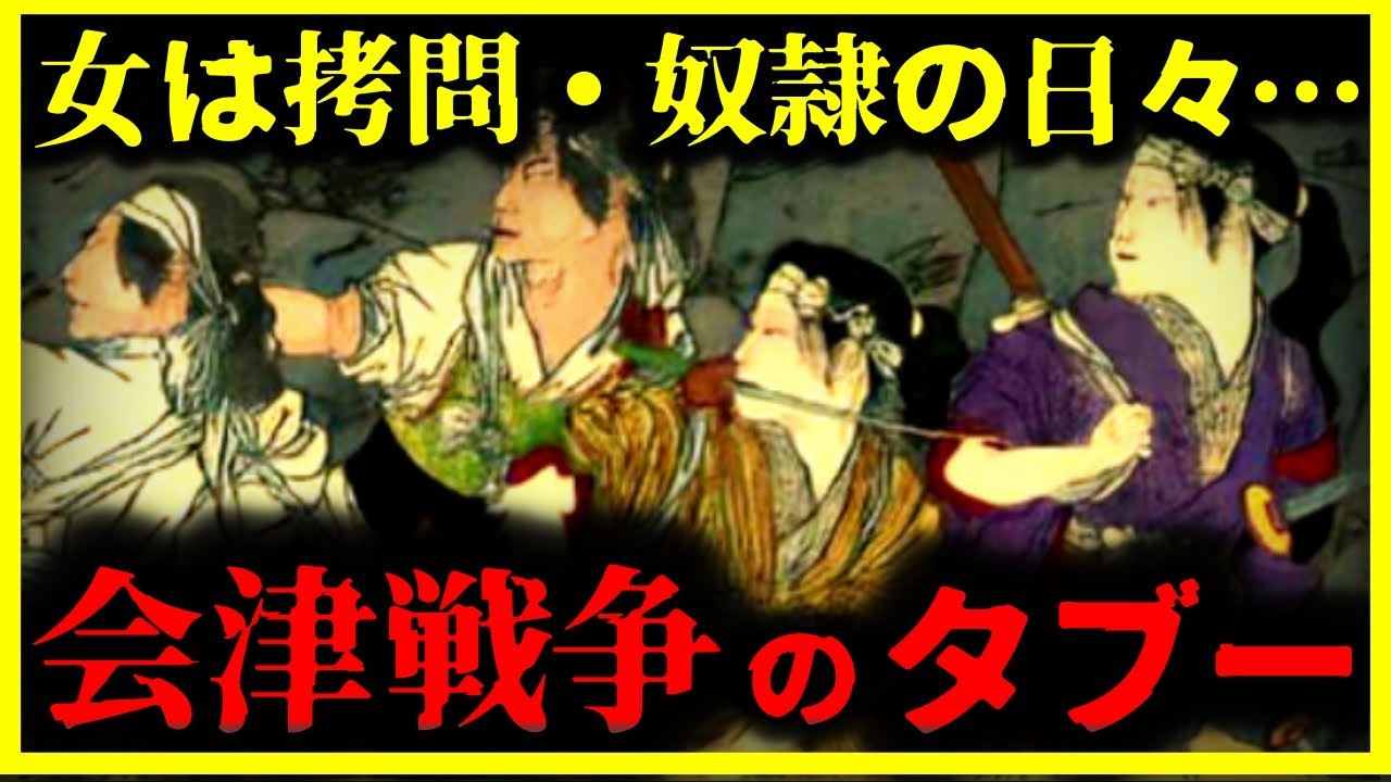 【ゆっくり解説】まさに地獄だった⋯残酷すぎる「会津戦争」の真実【二本松少年隊】【白虎隊】【娘子隊】