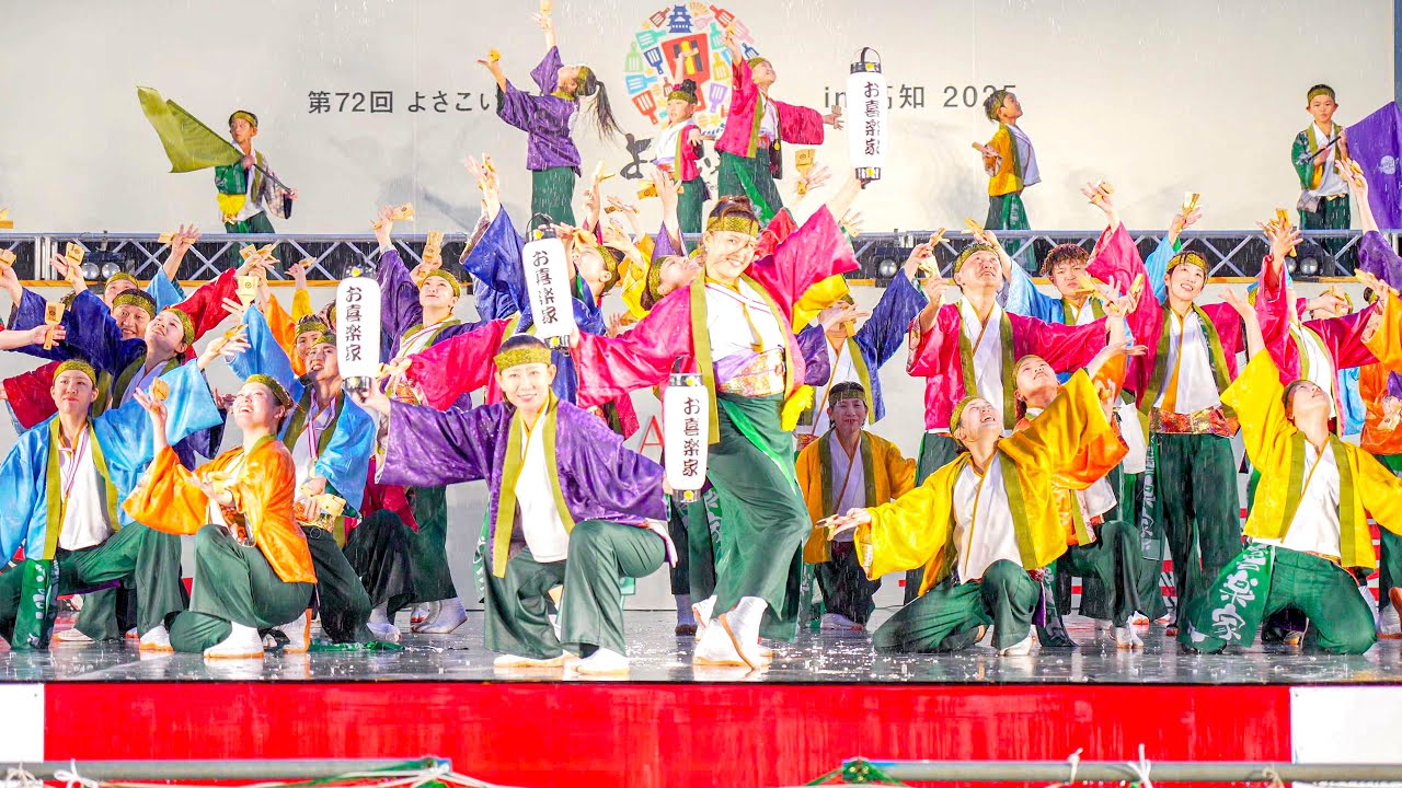 4K] お喜楽家 高知よさこい祭り 2025 本番1日目 - YouTube