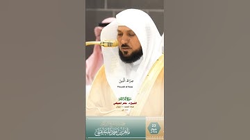 سورة الفاتحة _تلاوة مرئية عذبة من صلاة العشاء 23 شوال 1446هـ_فضيلة الشيخ د. ماهر المعيقلي: #quran