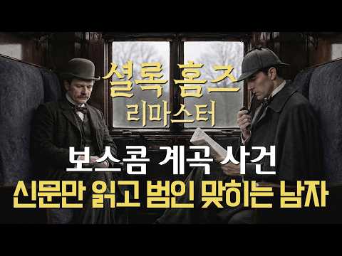 [Sherlock Holmes Remastered ep.4] "Watson, are you coming?"