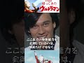【帰ってきたウルトラマン】どちらの意思か