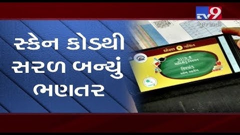 Now, students can make learning fun by using QR codes, Ahmedabad | Tv9