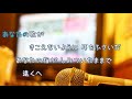 水鏡 Cocco こっこ [オフボPRC] [歌える音源]  (歌詞あり offvocal ガイドメロディーなし 2000年 オフボーカル 家カラ karaoke)