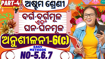 class 8 math anusilani 6c 8th class maths  chapter 6 anusilani 6c class 8 math 6c number 5,6,7 ksm