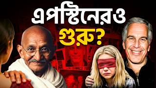 The Epstein of India? মহাত্মা গান্ধীর Dark Reality Exposed