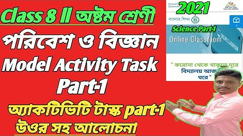 CLASS 8 MODEL ACTIVITY TASK SCIENCE PART-1ANSWER ll  পরিবেশ ও বিজ্ঞান  উওর সহ আলোচনা #WBBSE-2021