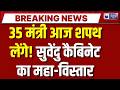 Shuvendu Adhikari Cabinet Expansion: बंगाल में बड़ा सियासी बदलाव! | Breaking News |