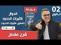 الدوال كثيرات الحدود تساوي كثيرات الحدود للسنة الثانية ثانوي رقم 1 الدوال كثيرات الحدود تساوي كثيرات الحدود للسنة الثانية ثانوي رقم 1