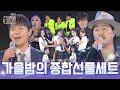 가을밤 K POP 종합선물세트 KBS 전국투어 콘서트 익산 편 2025 10 25 토 KBS전주