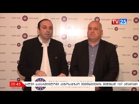 ევროპული საქართველოს წევრების მიმართვა