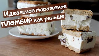 видео: ДОМАШНЕЕ МОРОЖЕНОЕ из сливок и сгущенки / САМЫЙ ВКУСНЫЙ рецепт БЕЗ ЯИЦ / Пломбир картинка: ДОМАШНЕЕ МОРОЖЕНОЕ из сливок и сгущенки / САМЫЙ ВКУСНЫЙ рецепт БЕЗ ЯИЦ / Пломбир
