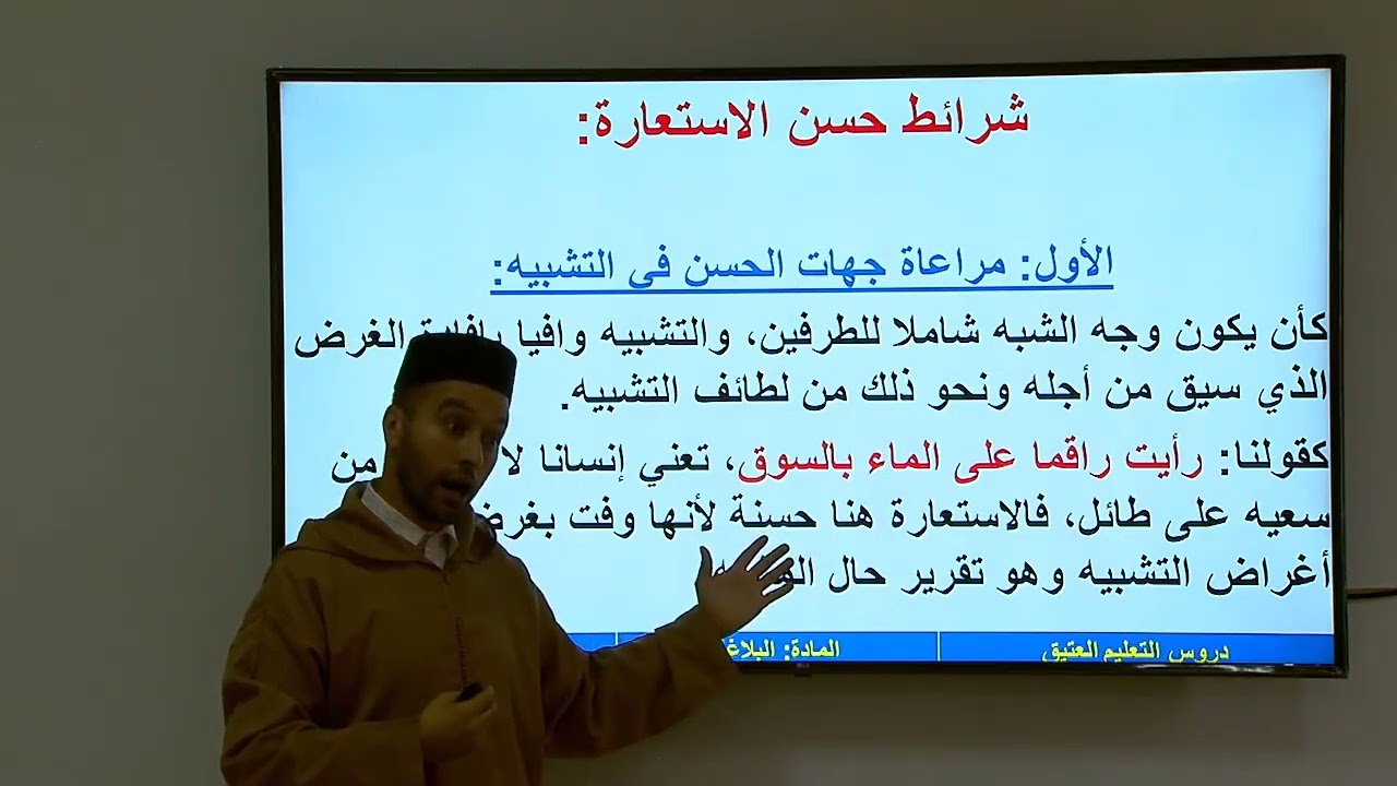 الأسبوع 12: تحسين الاستعارة/ مادة البلاغة / الثانية ثانوي/ الجوهر المكنون بشرح الدمنهوري