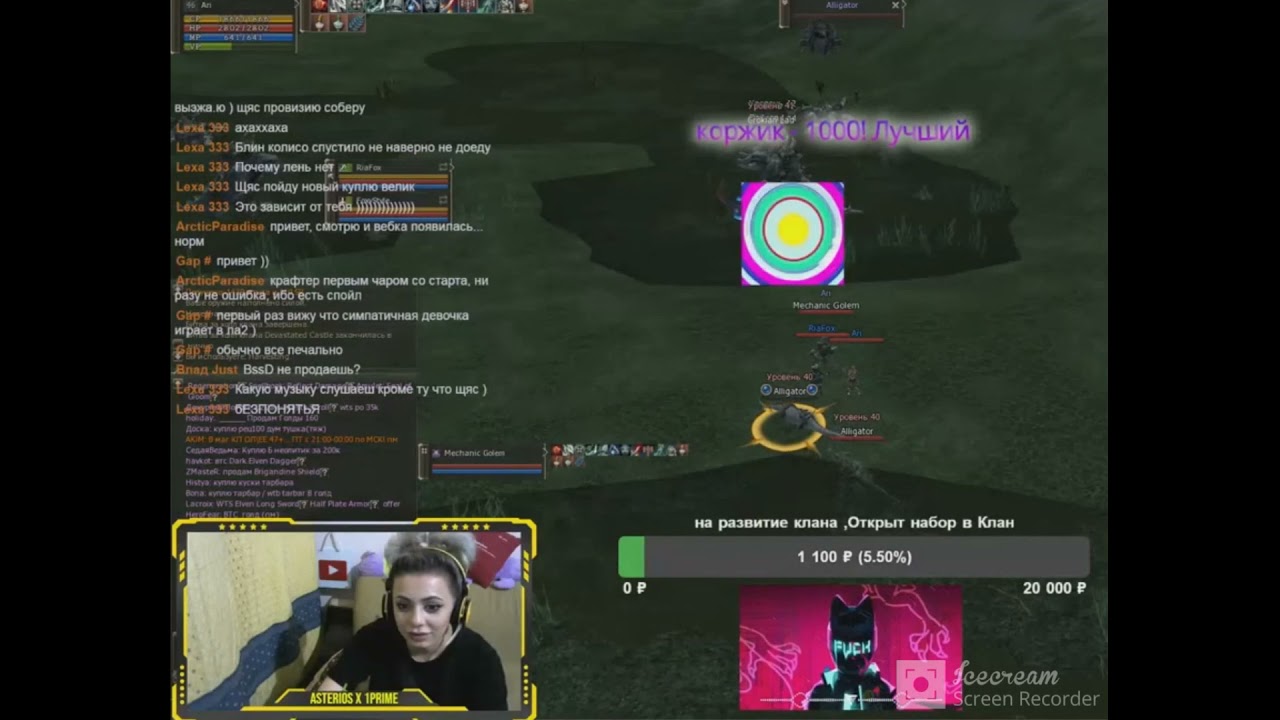 Мой первый Стрим с Камерой | lineage 2 asterios x1 ARI / Я Рина :)