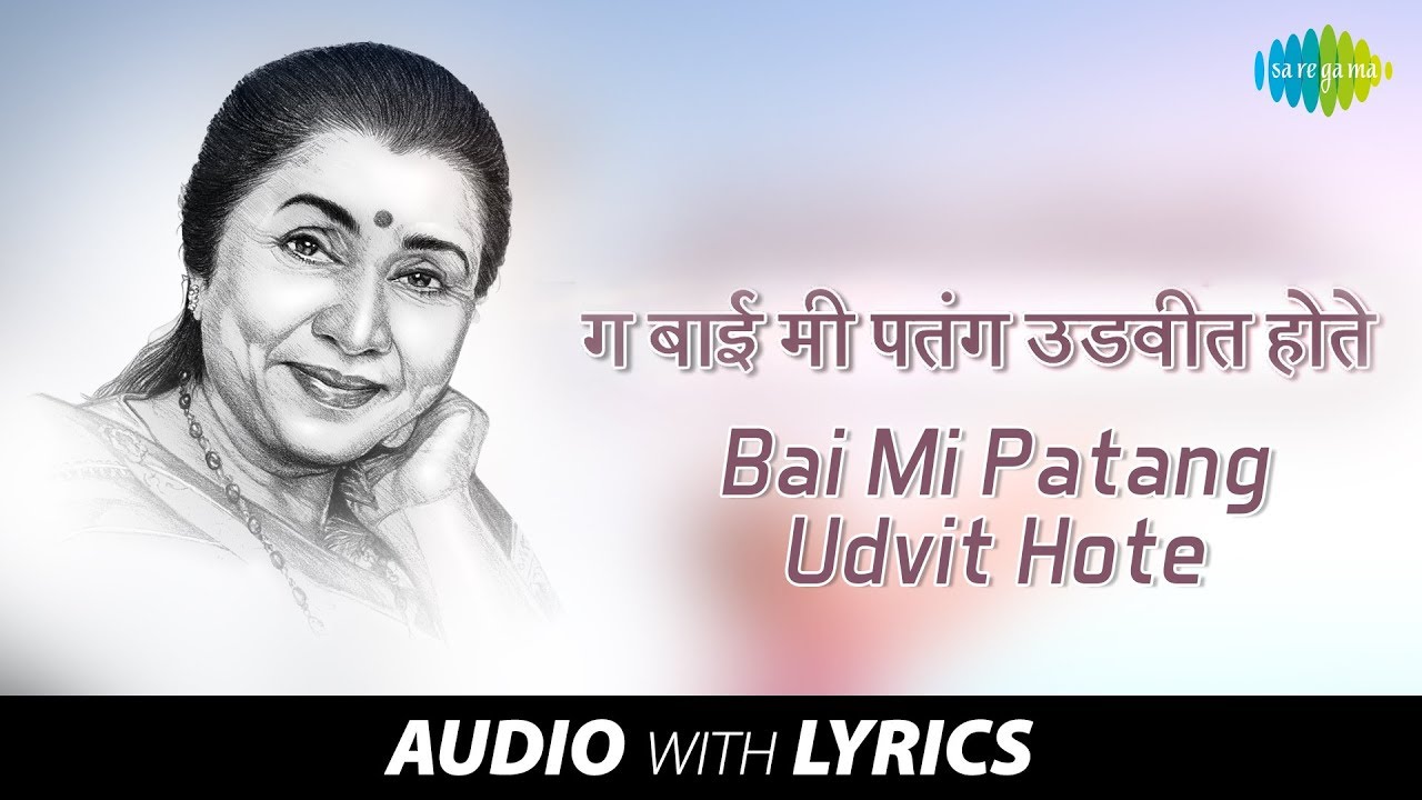 Bai Mi Patang Udvit Hote with lyrics        Asha Bhosle  Lakhat Ashi Dekhni