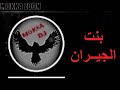 رامي بلازن داليا عمر بنت الجيران Remix Cover Deep House By Mokka Dj 