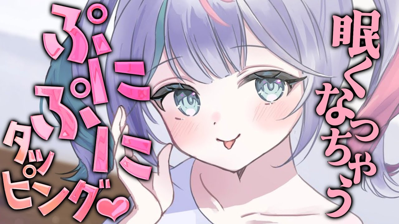 💐〘#ASMR /KU100 〙ぐにぐにぺたぺた🤍心地いいタッピング+スライムマッサージの感触で極上睡眠導入🤍   Whisper/blowing/massage 広告なし〘花百合ちゅみ〙