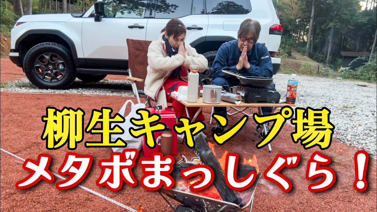 【キャンプ】キャンプ飯にチャレンジ！ #スノーピーク  #lexus #アウトドア