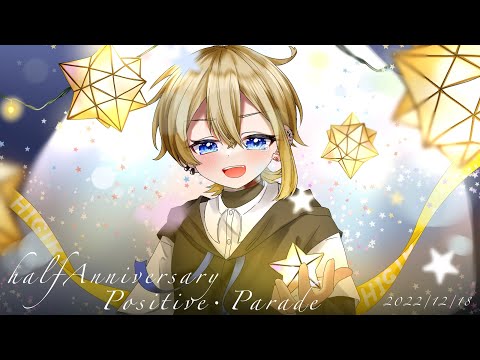 ポジティブ・パレード/DECO*27▶︎ひじり(歌ってみた)