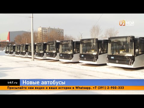 Новую партию автобусов передали в города и районы Красноярского края