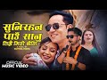 Sunirahana paau sanu timrai mitho boli  govinda paudel  uma khatri  new nepali song 2080