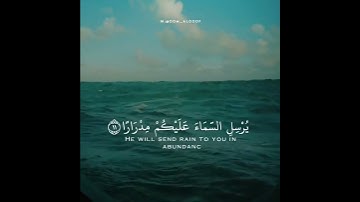 فَقُلْتُ اسْتَغْفِرُوا رَبَّكُمْ إِنَّهُ كَانَ غَفَّارًا | سورة نوح | القارئ ياسر الدوسري