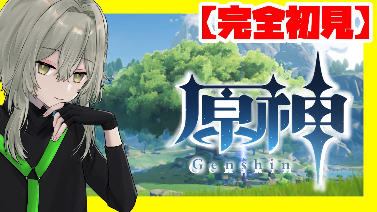 【原神】完全初見 知識なし男の原神初見プレイ【初見プレイ/ワクタ夕7/#新人Vtuber】
