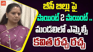 MLC Kavitha Full Speech On BC Reservation at Telangana Legislative Council | CM Revanth | YOYOTV