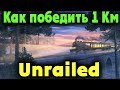 Как Строить Чтобы Побеждать? Unrailed! Железная Дорога Боли!