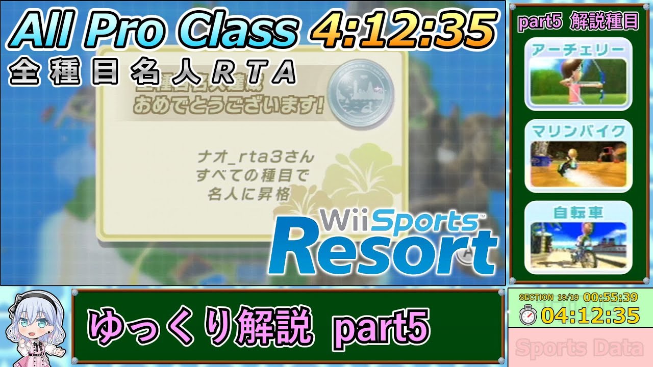 Wii スポーツ Wii Sports Resort】All Pro Class RTAゆっくり解説 part5