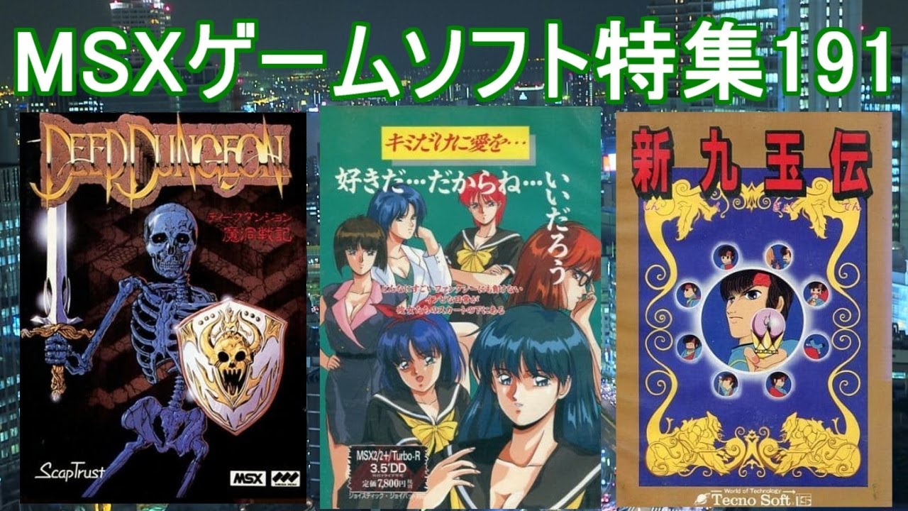 MSX Game Software Feature 191] 5 titles introduced #Love Only For
