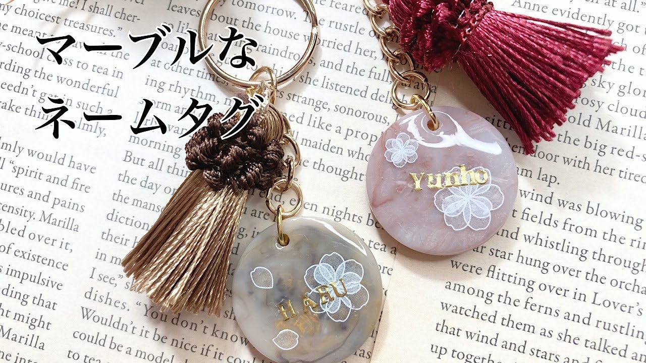 レジン】マーブルなネームタグキーホルダーを作りました/resin/resin
