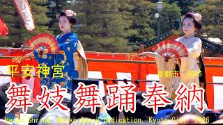 華やかな舞妓さんの舞踊に魅了された！　平安神宮　舞妓舞踊奉納 京都市　2026　Heian Shrine, Maiko Dance Dedication, Kyoto City