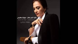 Bukra Shi Nhar - Julia Boutros (lyrics video) بكرا شي نهار- جوليا بطرس