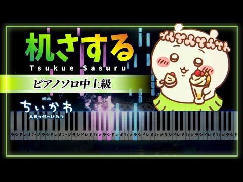 Tsukue Sasuru (Chiikawa the Movie:The Secret of the Mermaid Ending Theme Song) - Haruka Aoki