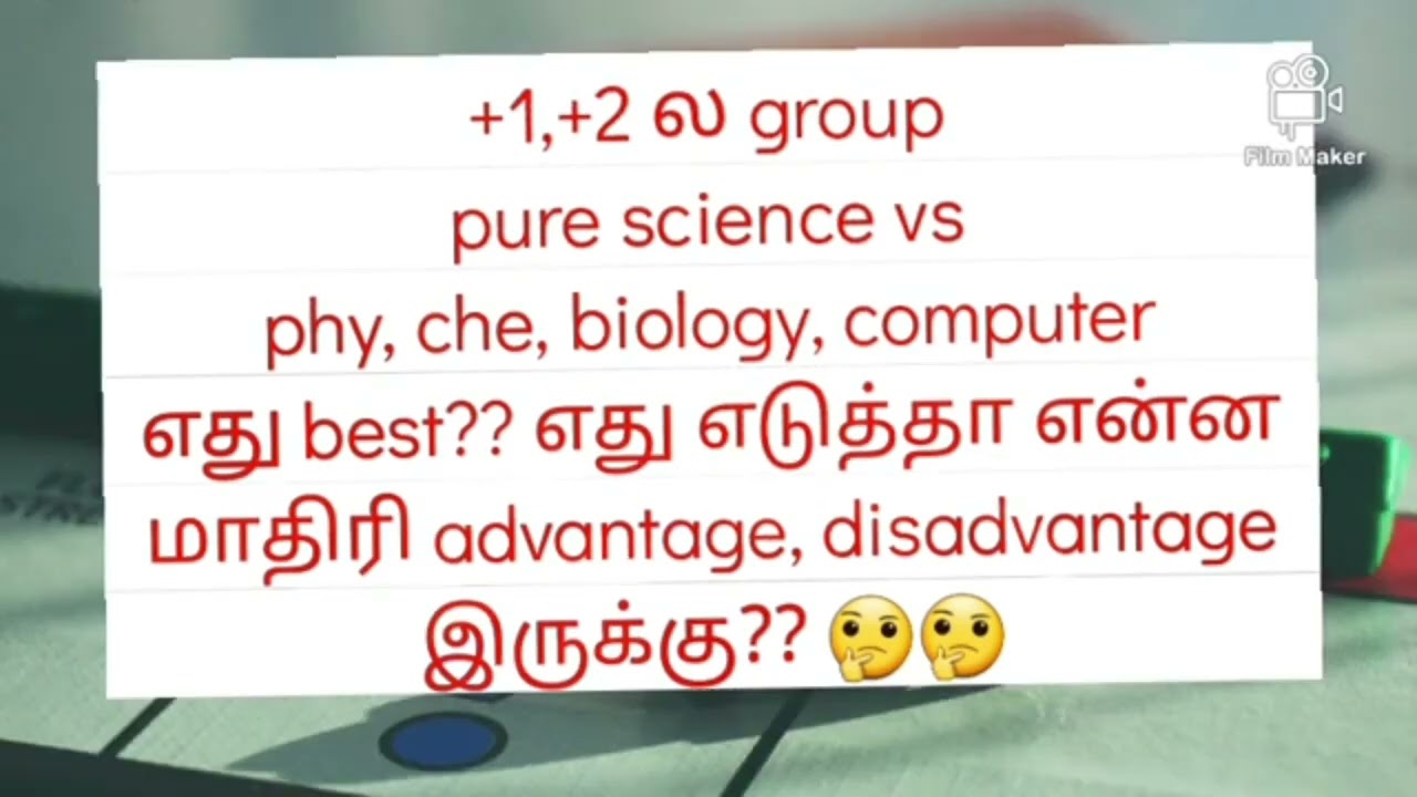 Pure science, PC biology, computer group disadvantage என்ன??