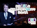 創基151年筑波大学開学50周年記念式典(2023.9.30)