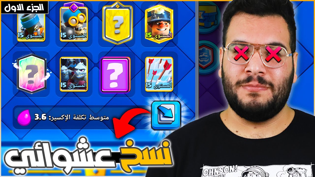 تحدي الفوز بتشكيلات عشوائية من التوب العالمي للكؤوس