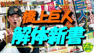 【イケおじ】橋上秀樹監督代行は「〇〇〇が好き」！？意外な素顔もティマを最後まで残した真意も紐解きます【マンデー報知】