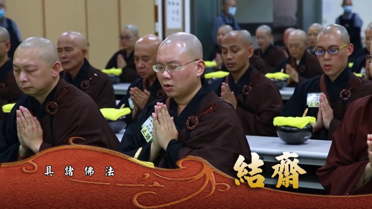 2019年台中太平佛恩寺三壇大戒--過堂