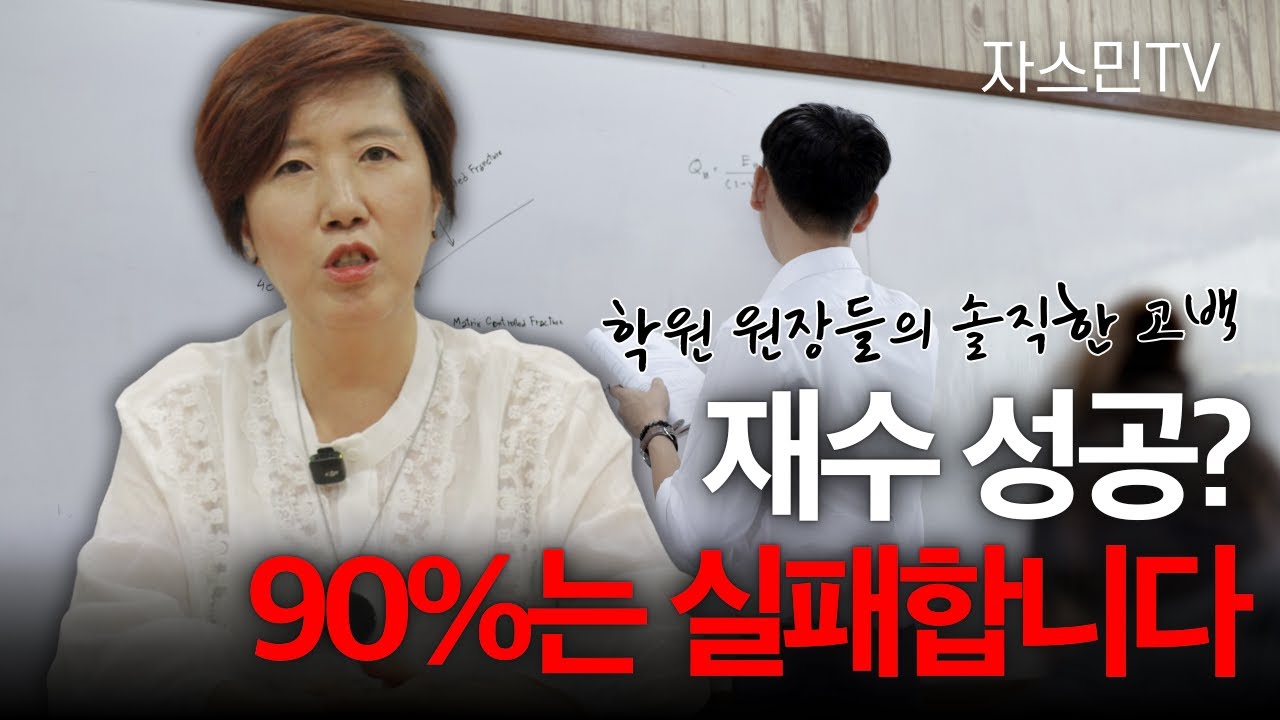 아이가 재수하겠다고 할 때, 부모가 해야 할 '단 한 가지' 대답