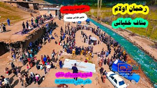 رحمان اولام و مناف خلیانی شایی ئاوایی میشده ۲۰۲۱# خاطره فیلم #طاهر خلیلی #رحمان اولام #مناف خلیانی