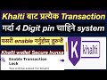 Khalti Wallet transaction pin || Khalti wallet transaction pin enable