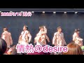 2026/3/15 越谷 desire SHOW-WA