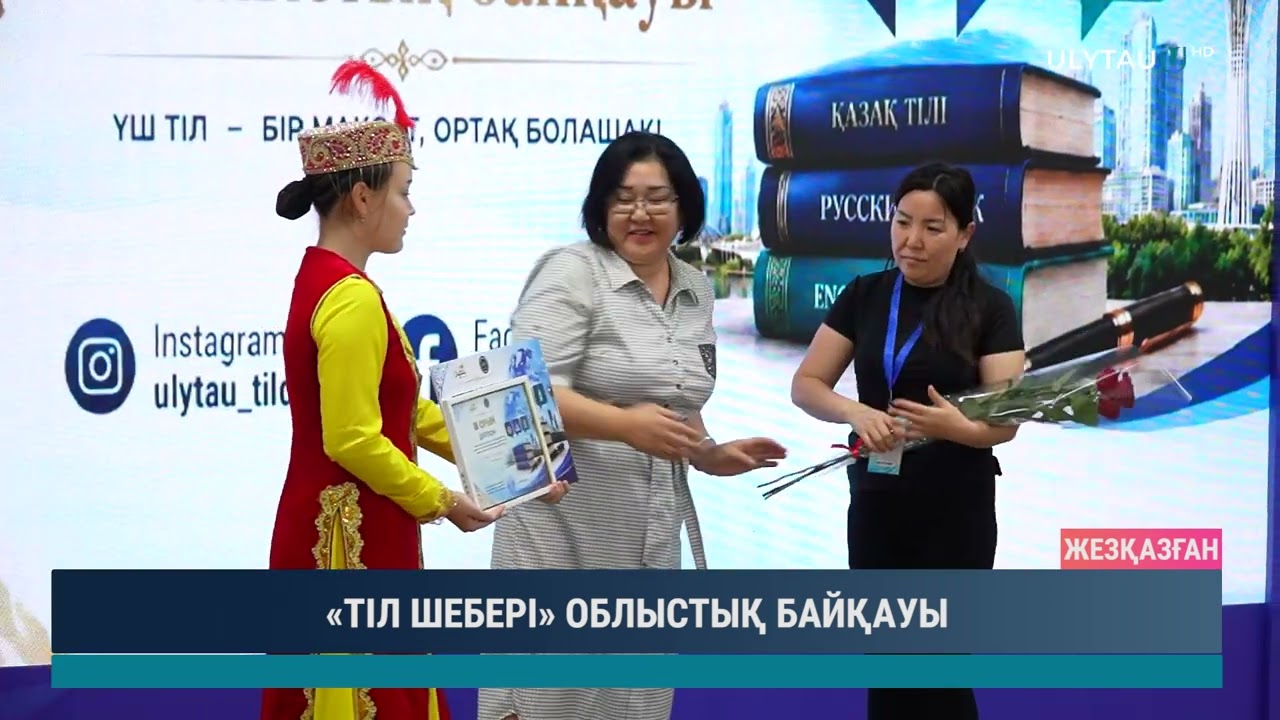«ТІЛ ШЕБЕРІ» ОБЛЫСТЫҚ БАЙҚАУЫ