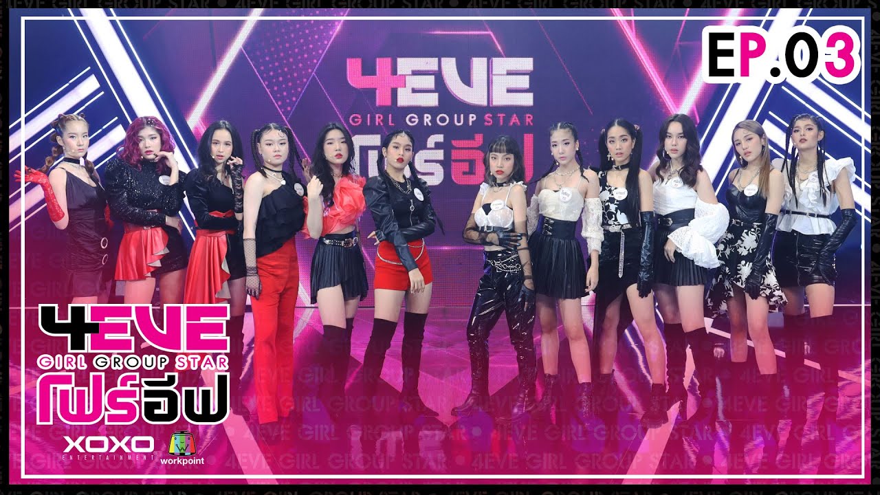 4EVE Girl Group Star EP.03 | รอบ Group Performance : Unicorn VS Fox | FULL EP.
