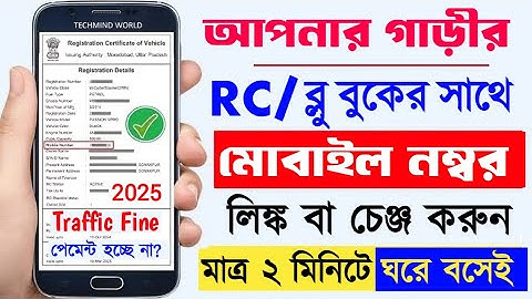how to change mobile number in rc book online 2025 | rc book mobile number link | parivahan.gov.in