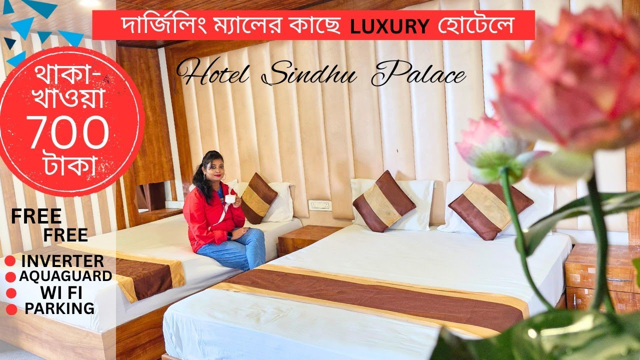 দার্জিলিং-এ মলের কাছে হোটেলে  থাকা খাওয়া 700 টাকা  লাক্সারী রুম | Darjeeling Hotel Near Mall |