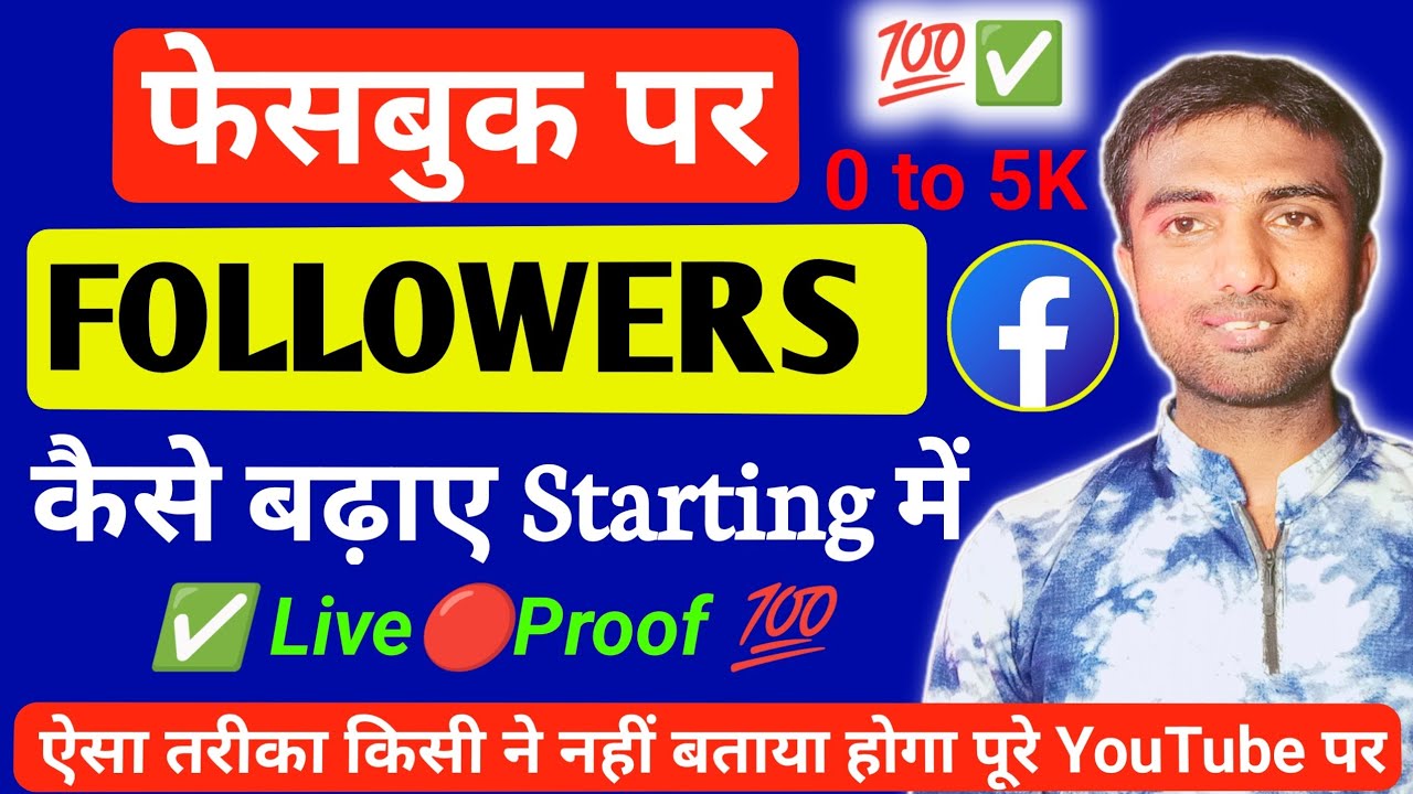 5000 followers kaise pura kare || How to complete 5k followers ...