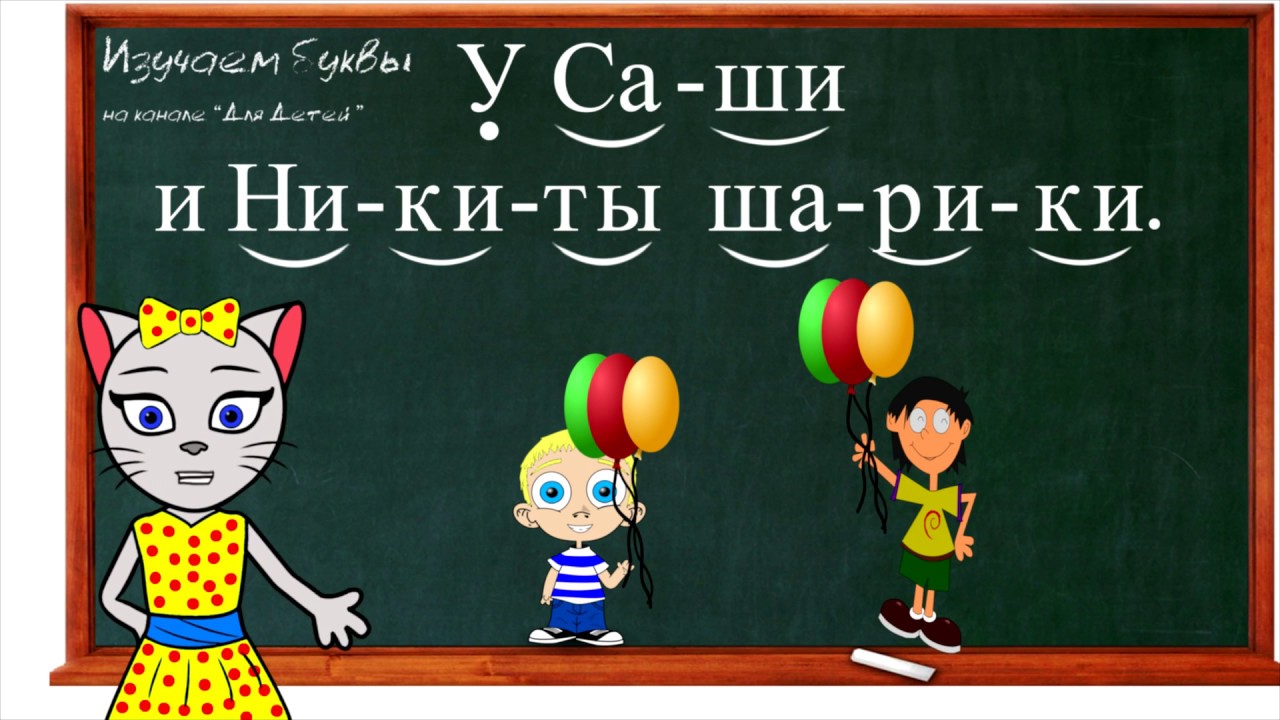 Учимся кисой алисой. Учим буквы и слоги с кисой Алисой. Уроки с кисой Алисой. Чтение с кисой Алисой. Киса Алиса Учим буквы.